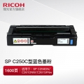 理光SP C250C硒鼓碳粉C250DN/C261DNw/C261SFNw原装墨粉盒 SP C250C蓝色（约1600页）