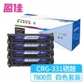 盈佳 CRG-331硒鼓四色套装适用佳能LBP7110Cw 7100MF8280 8210 8250-商专版