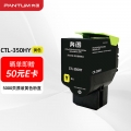 奔图（PANTUM）CTL-350HY高容黄色粉盒（适用于CP2510DN/CM7115DN/CP2500DN智享版/CM7000FDN智享版打印机）