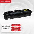 奔图（PANTUM）CTL-1100XY 高容量黄色原装粉盒（适用于CM1100DN/CM1100DW/CM1100ADN/CM1100ADW等打印机）